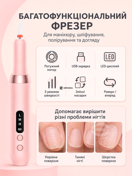Акумуляторний фрезер для манікюру та педикюру 15 000 об/хв з підставкою та набором насадок, 3 швидкості, реверс, 500 мА&middot;год, рожевий (manic-P) фото