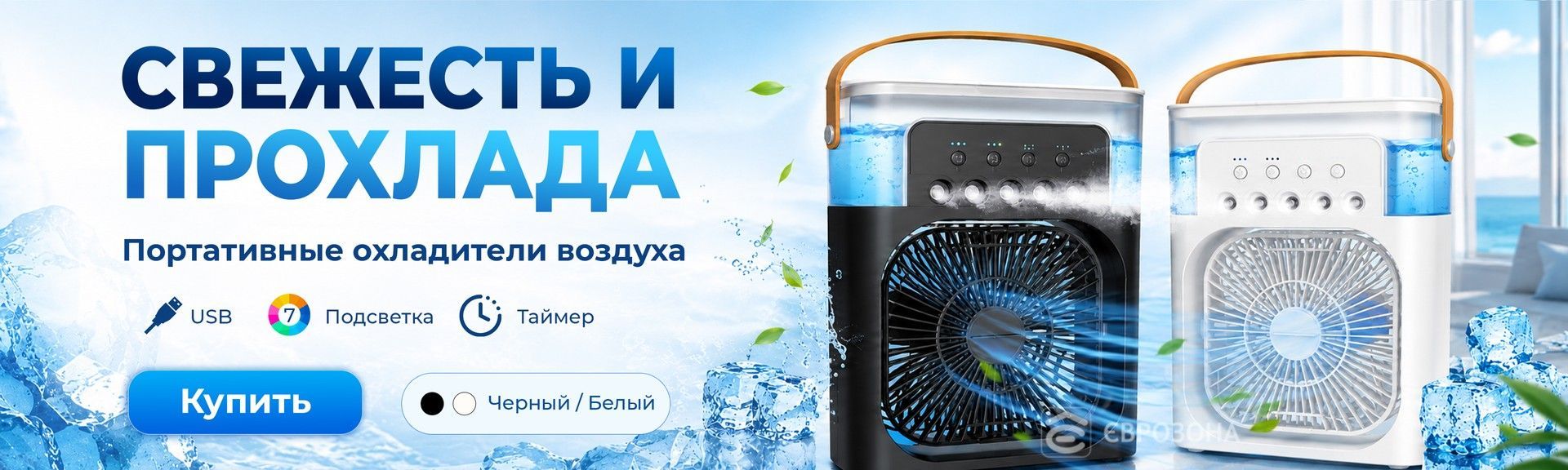 Портативный вентилятор