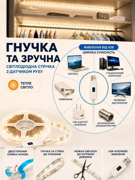 Світлодіодна LED стрічка з датчиком руху USB самоклеюча, тепле біле світло для кухні, шафи, сходів 5 м (LEDH-005M) фото