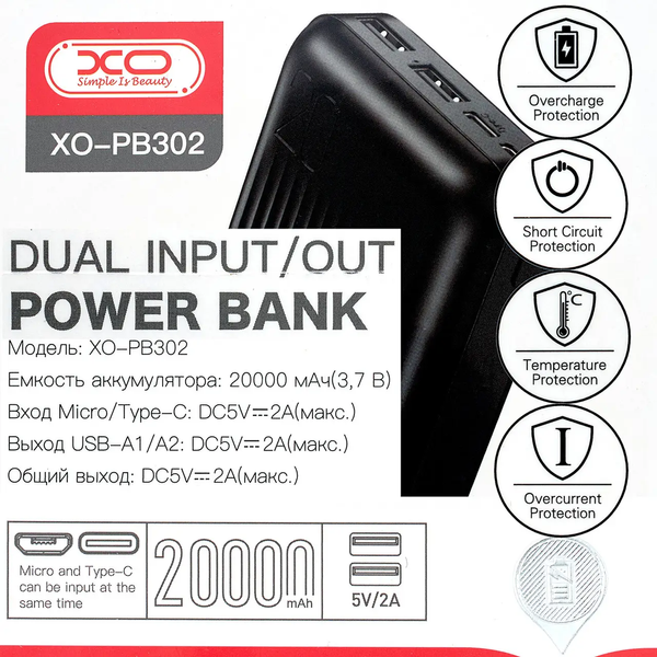 Портативный аккумулятор Power Bank XO 20000mAh 2xUSB, 1xType-C, 1xMicro-USB Белый (PB302) фото