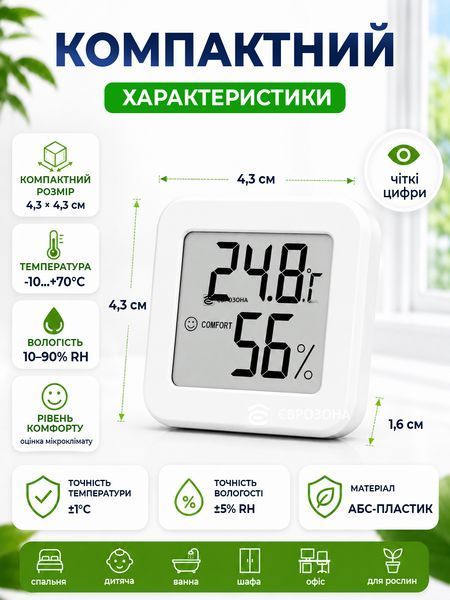 Термометр-гігрометр кімнатний 4.3х4.3 см (TERM-01) фото