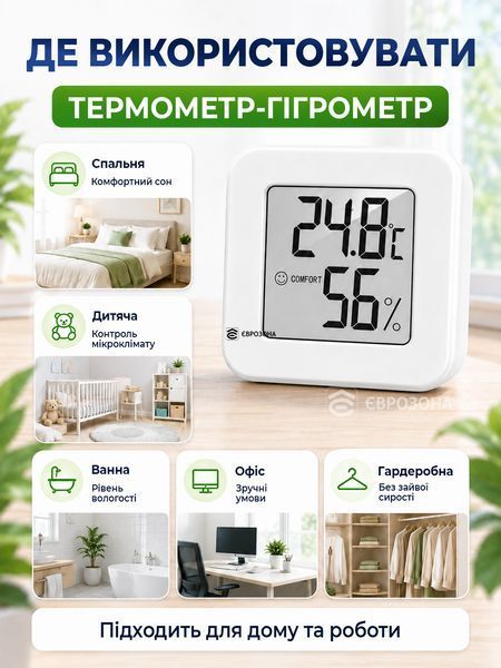 Термометр-гігрометр кімнатний 4.3х4.3 см (TERM-01) фото