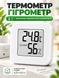 Термометр-гігрометр кімнатний 4.3х4.3 см (TERM-01) фото