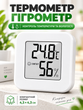 Термометр-гігрометр кімнатний 4.3х4.3 см (TERM-01)
