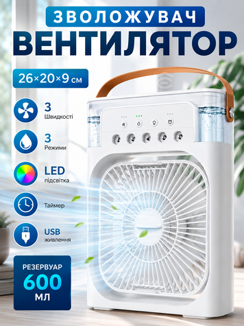 Портативний вентилятор зволожувач повітря міні кондиціонер USB білий 26&times;20&times;9 см (E-00005WH) фото