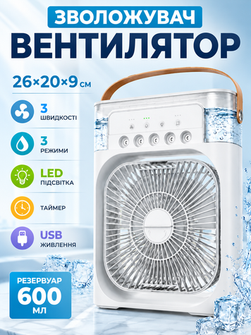 Портативний вентилятор зволожувач повітря міні кондиціонер USB білий 26&times;20&times;9 см (E-00005WH) фото