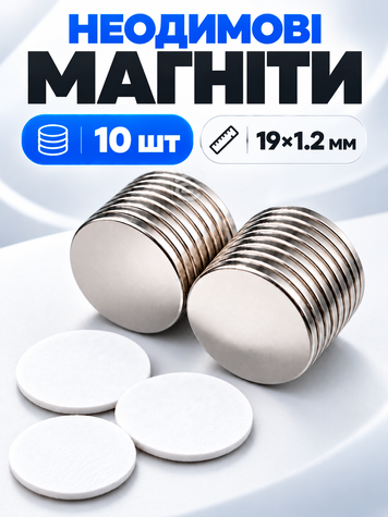 Неодимові магніти круглі 19&times;1.2 мм, 10 шт, міцні металеві магніти з двостороннім скотчем (MGT-10) фото