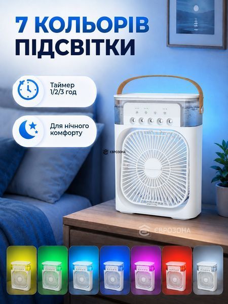 Портативний вентилятор зволожувач повітря міні кондиціонер USB білий 26&times;20&times;9 см (E-00005WH) фото
