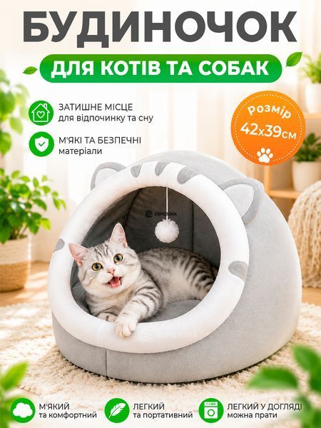Будиночок лежанка для котів та собак з подушкою іграшкою та нековзким дном 42×39 см сірий (PETh-L) фото Будиночок лежанка для котів та собак з подушкою іграшкою та нековзким дном 42×39 см сірий (PETh-L) фото
