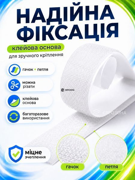 Лента-липучка на клеевой основе 2.5 см х 5 м Белая (VELCRO-2.5x500WH) фото