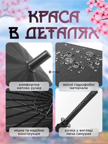Парасолька-катана Меч Самурая 24 спиці Чорний (UMBRELLABIG-24BL) фото
