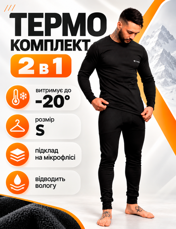 Термобілизна чоловіча на флісі зимова спортивна S Чорний теплий комплект для спорту та щоденного носіння фото