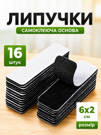 Липучки фіксатори самоклеючі для авто меблів килимків 6х2 см 16 шт чорний (VELCRO20-6х2) фото