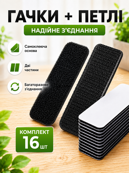 Липучки фиксаторы самоклеящиеся для авто мебели ковриков 6х2 см 16 шт черный (VELCRO20-6х2) фото