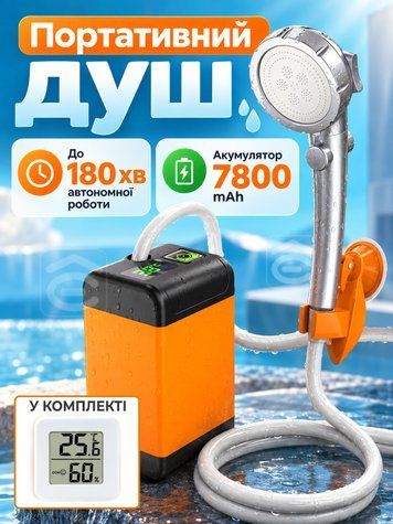 7800 mAh - Автономний похідний переносний душ з вбудованим акумулятором та датчиком температури (SHOWER-7200T) фото