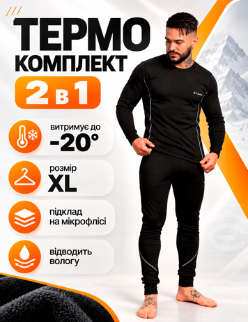 Термобілизна чоловіча на флісі зимова спортивна XL Чорний з білим теплий комплект для спорту та щоденного носіння фото