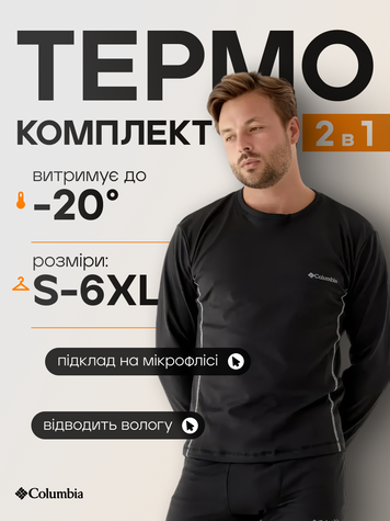 Термобілизна чоловіча на флісі зимова спортивна XL Чорний з білим теплий комплект для спорту та щоденного носіння фото
