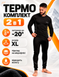 Термобілизна чоловіча на флісі зимова спортивна XL Чорний з білим теплий комплект для спорту та щоденного носіння фото