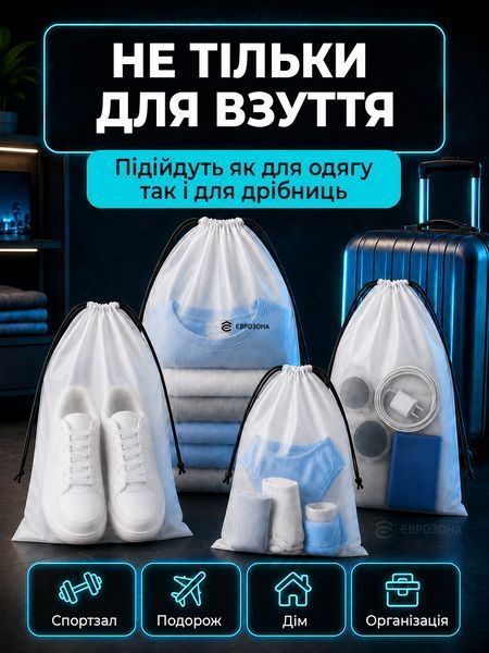 Сумка-чохол для зберігання і транспортування взуття та одягу на затяжках 10 шт 40х30 см (SHOE-10-PR) фото