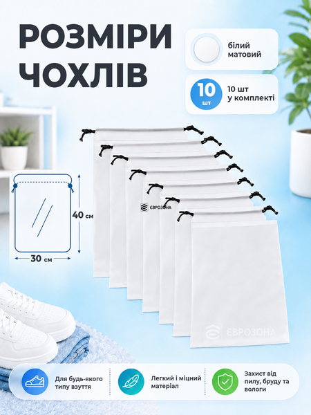 Сумка-чехол для хранения и транспортировки обуви и одежды на затяжках 10 шт 40х30 см (SHOE-10-PR) фото