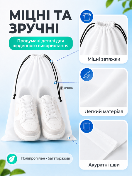 Сумка-чехол для хранения и транспортировки обуви и одежды на затяжках 10 шт 40х30 см (SHOE-10-PR) фото