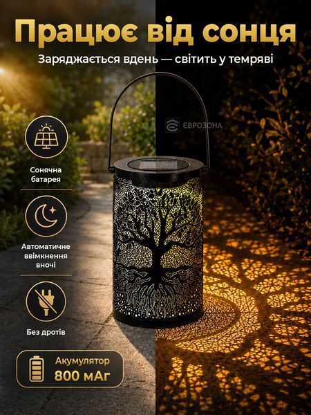 Сонячний декоративний ліхтар садовий &ldquo;Дерево життя&rdquo; з теплим світлом і ручкою 18&times;10 см, чорний (Lig-3) фото