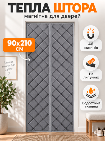 90х210 см Штора теплоізоляційна магнітна на двері Сіра (THERMAL-90x210GREY) фото