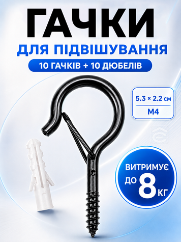 Гачки шурупи Q-подібні карабін з фіксатором дюбелями для гірлянд кашпо та садового декору до 18 кг 20 шт/10 пар чорні (Hach-20) фото