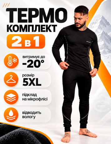 Термобілизна чоловіча на флісі зимова спортивна 5XL Чорний з білим теплий комплект для спорту та щоденного носіння фото