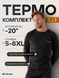 Термобелье мужское на флисе зимнее спортивное 5XL Черный с белым швом теплый комплект для спорта и ежедневного ношения  фото 1