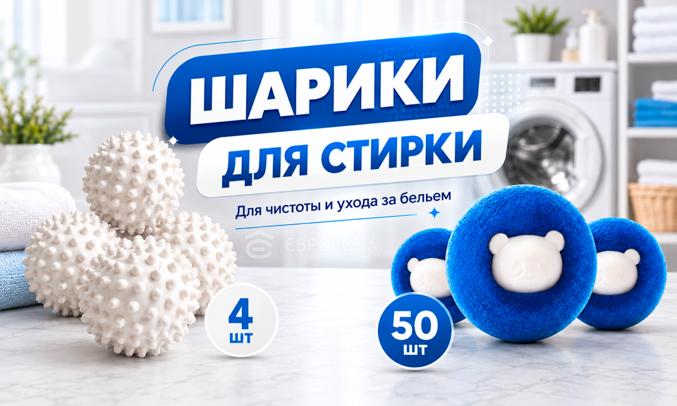 Кульки для прання