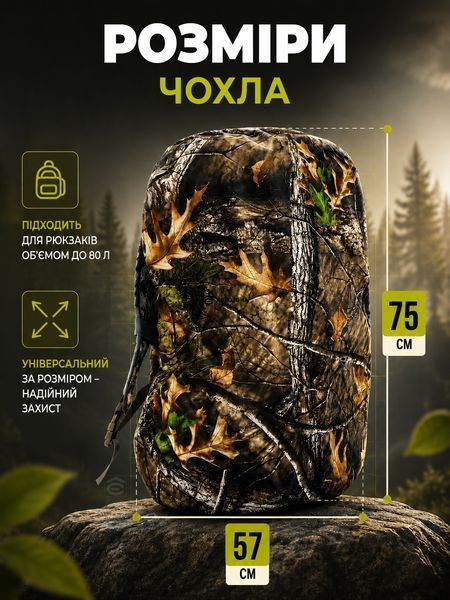 Чохол для рюкзака до 80 л водонепроникний зі стропою 57&times;75 см Лісовий камуфляж (chok-80) фото