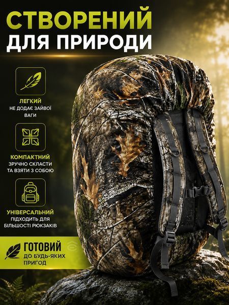 Чохол для рюкзака до 80 л водонепроникний зі стропою 57&times;75 см Лісовий камуфляж (chok-80) фото